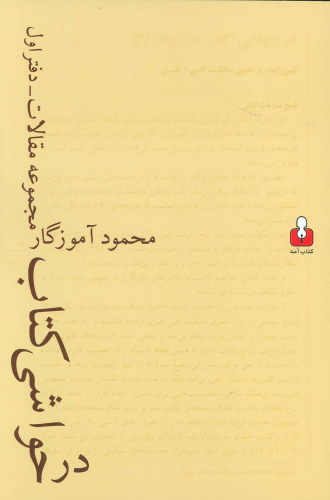 کتاب در حواشی کتاب