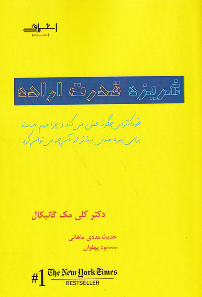 کتاب غریزه قدرت اراده