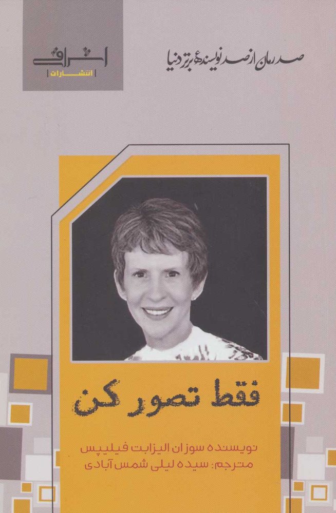 کتاب فقط تصور کن