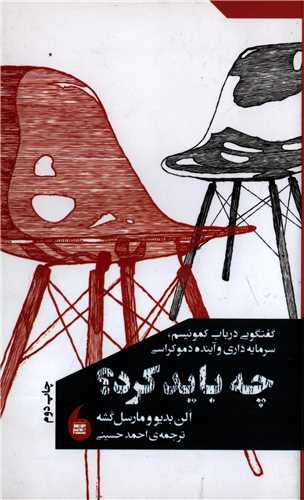 کتاب چه باید کرد؟ | انتشارات مانیاهنر