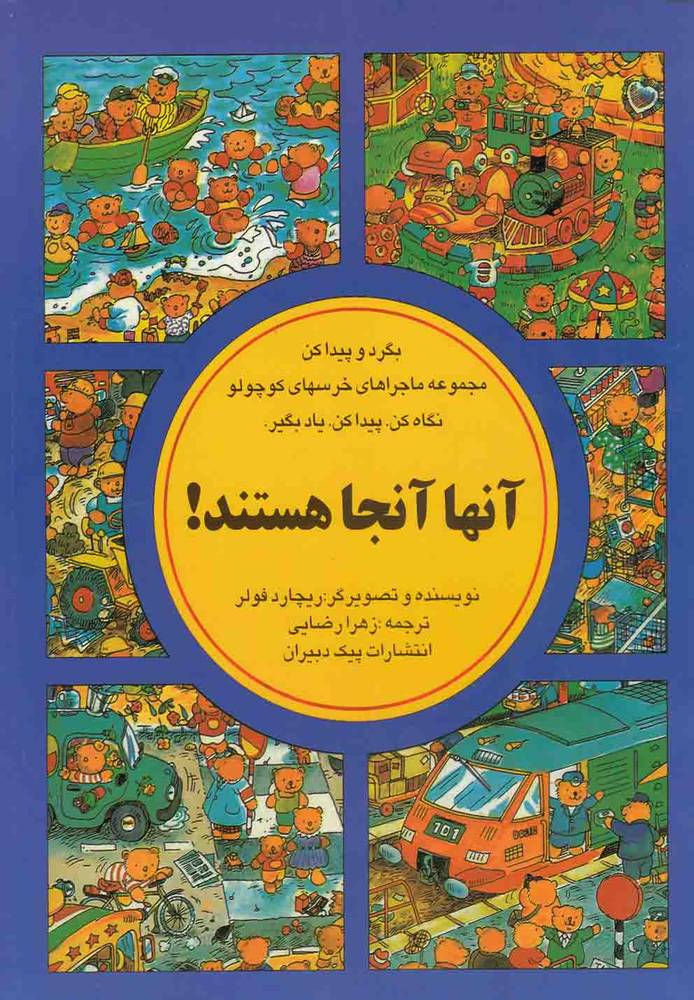 کتاب آنها آنجا هستند