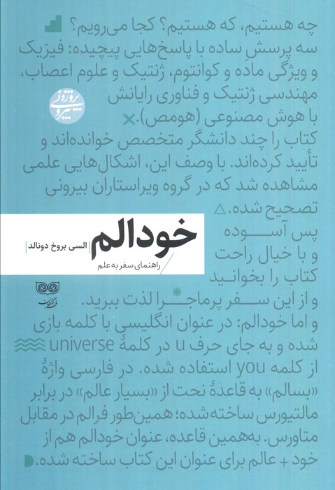 خودالم (راهنمای سفر به علم)