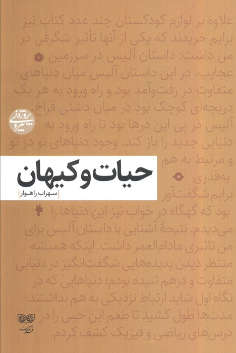 حیات و کیهان