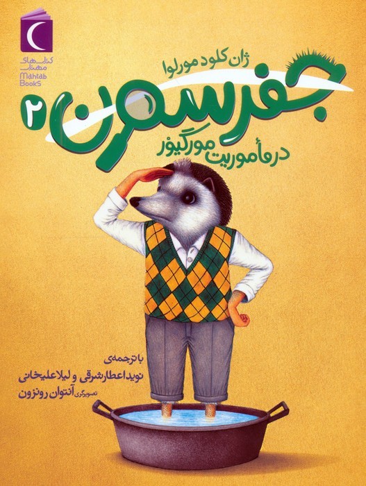 جفرسون در ماموریت مورگیور 2