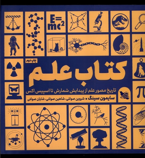 کتاب کتاب علم