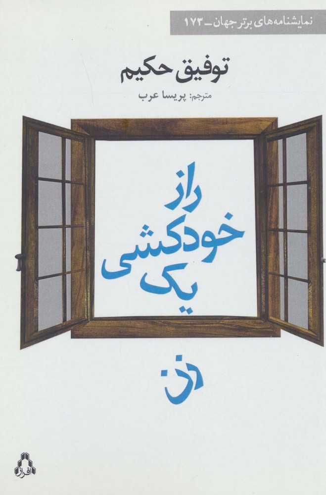 راز خودکشی یک زن