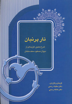 کتاب تار پرنیان