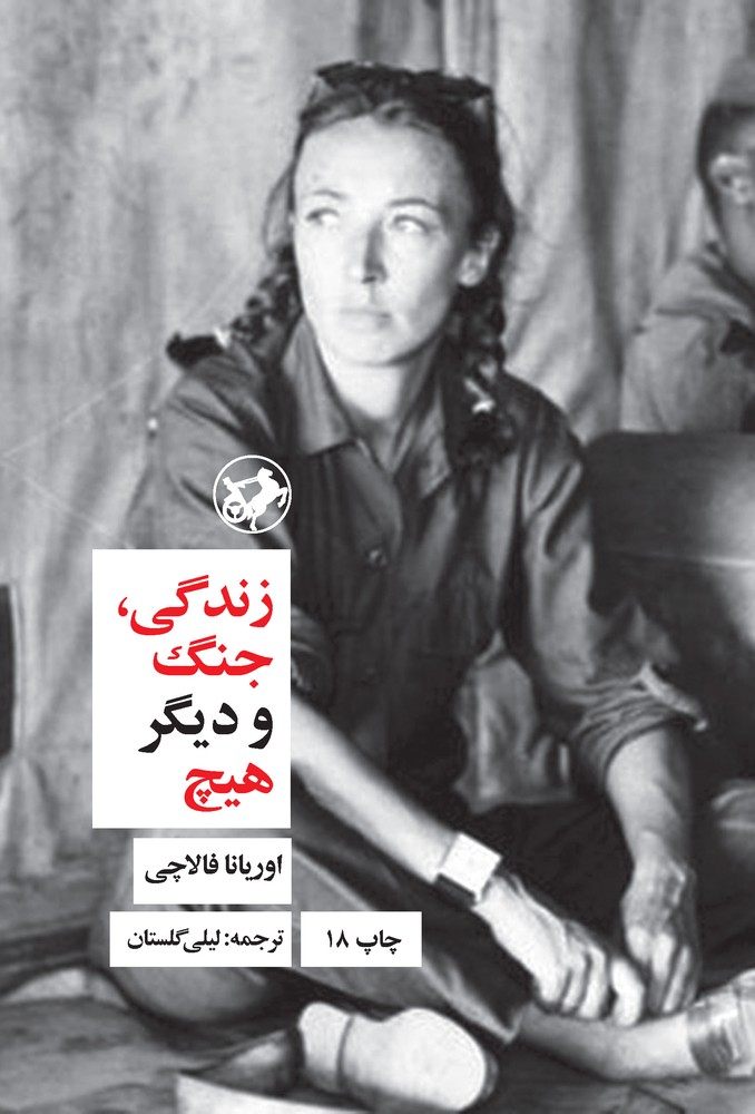 کتاب زندگی، جنگ و دیگر هیچ