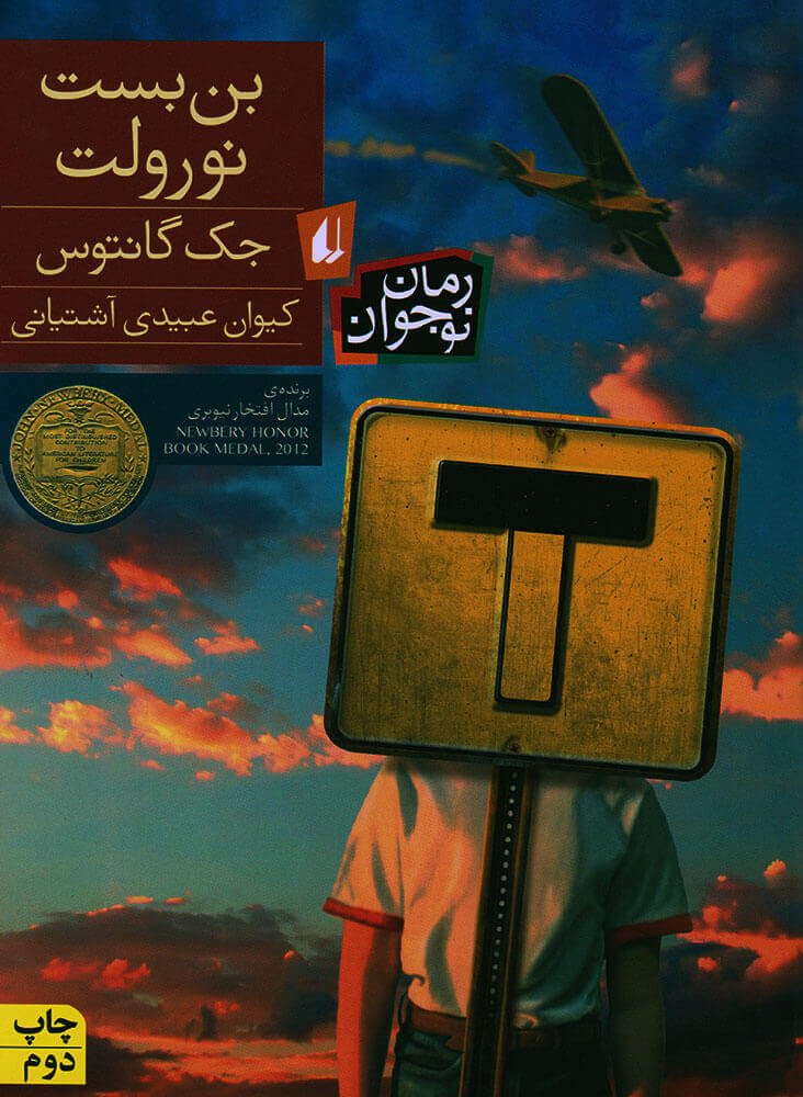 کتاب بن بست نورولت افق