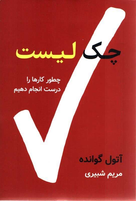 کتاب چک لیست
