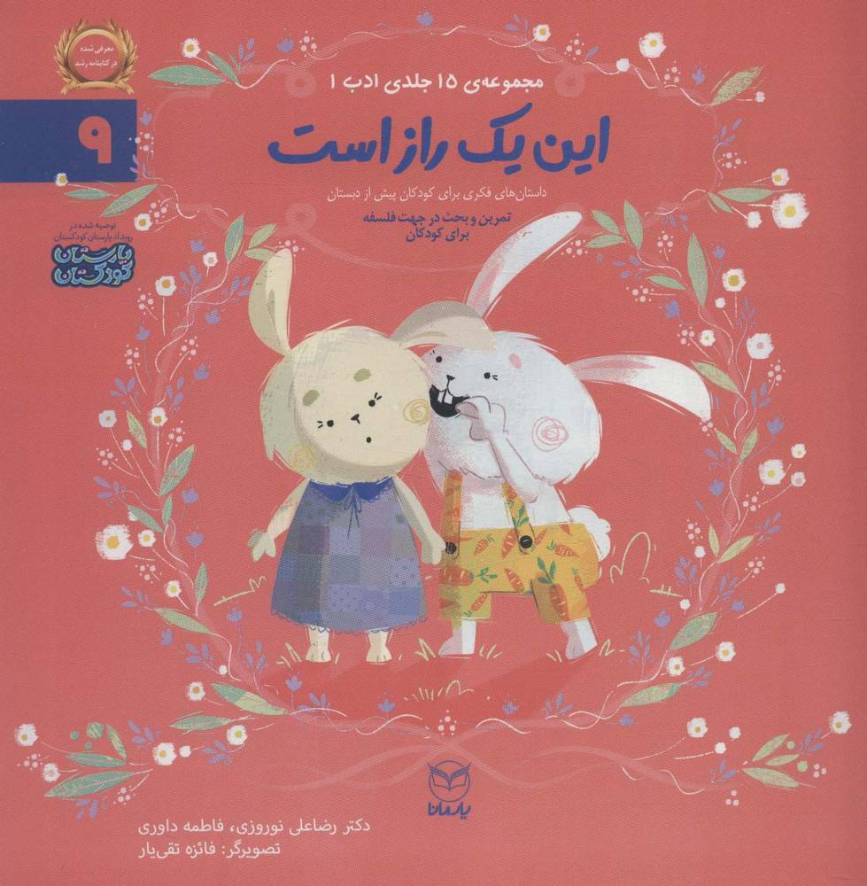 کتاب این یک راز است