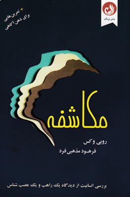 کتاب مکاشفه