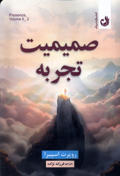 کتاب صمیمیت تجربه