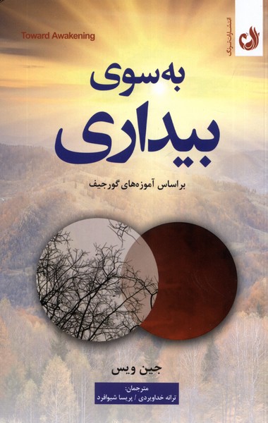 کتاب به سوی بیداری