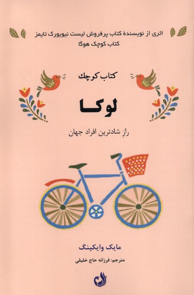 کتاب کتاب کوچک لوکا