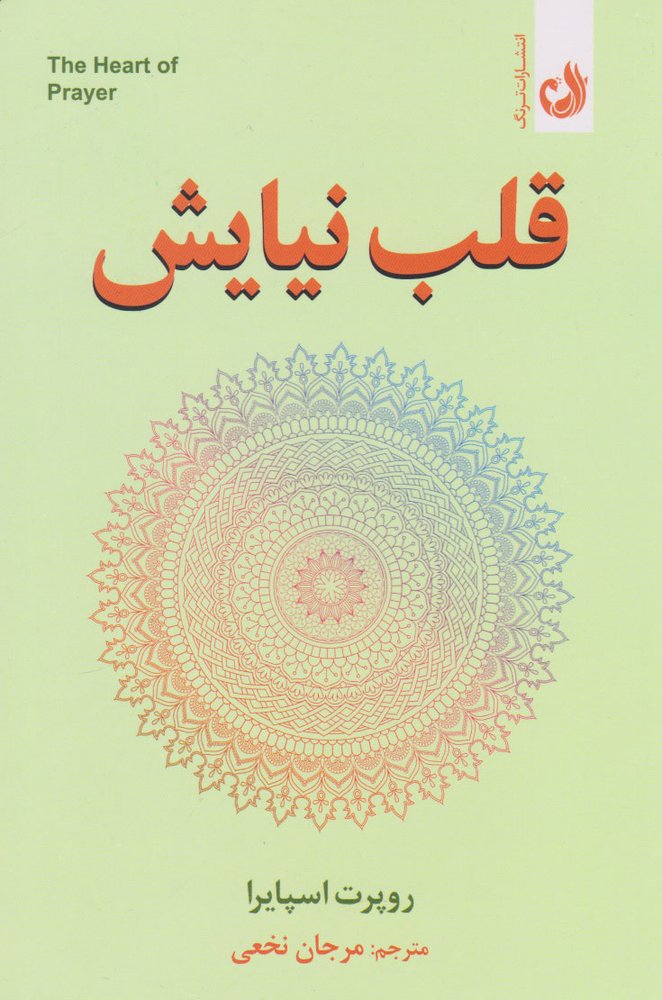 کتاب قلب نیایش
