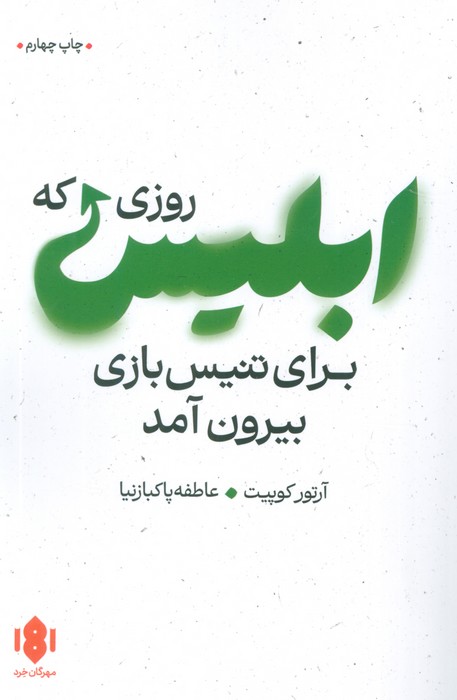 (شمیز،رقعی،مهرگان خرد)