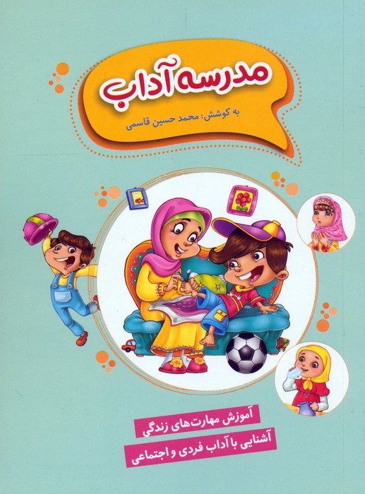 مدرسه آداب
