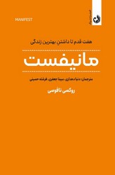 کتاب مانیفست