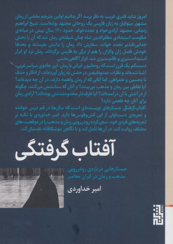 کتاب آفتاب گرفتگی