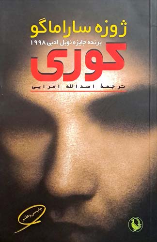 کوری (جیبی)