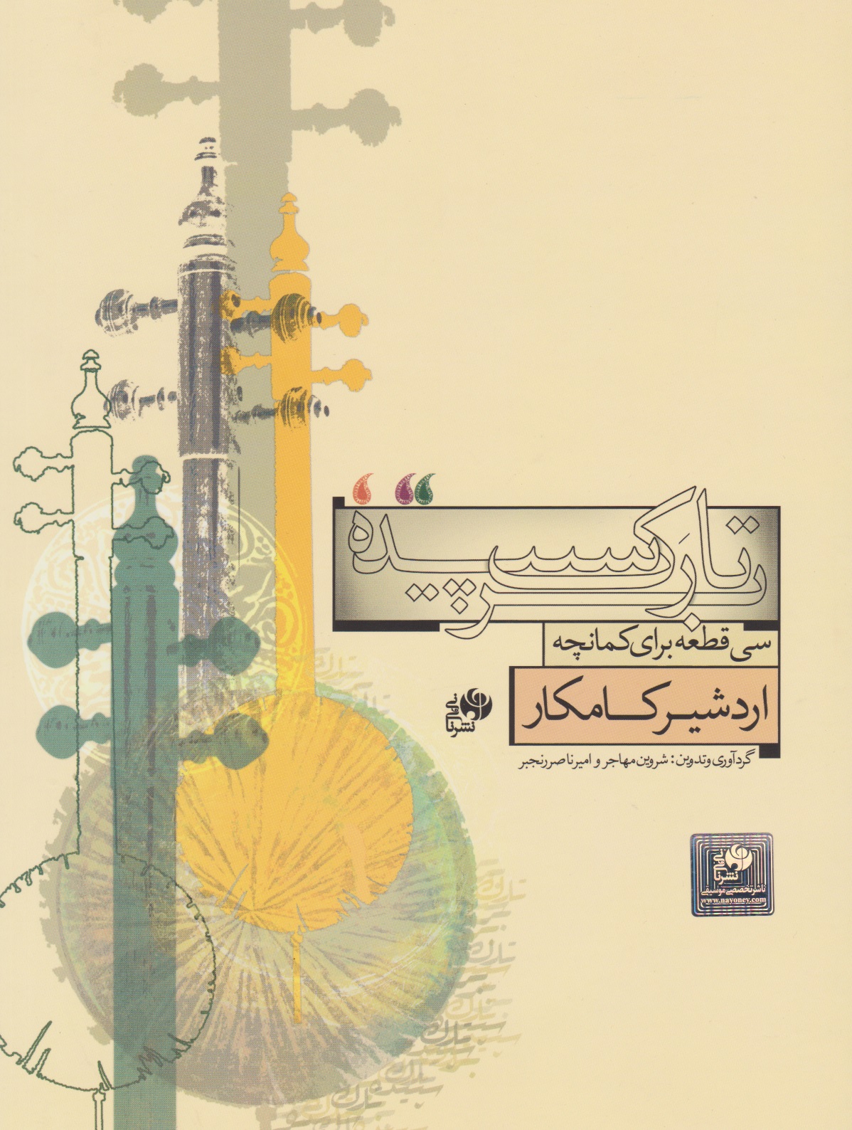 کتاب بر تارک سپیده