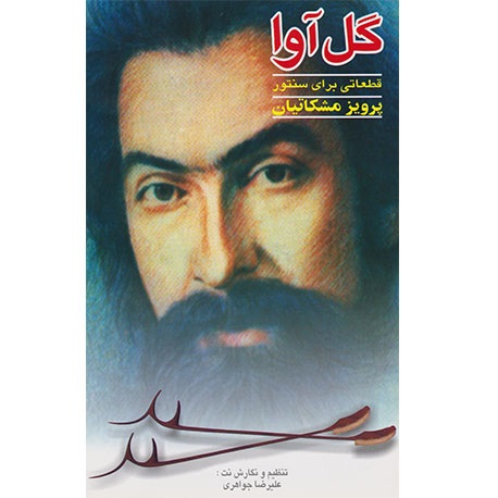 کتاب گل آوا