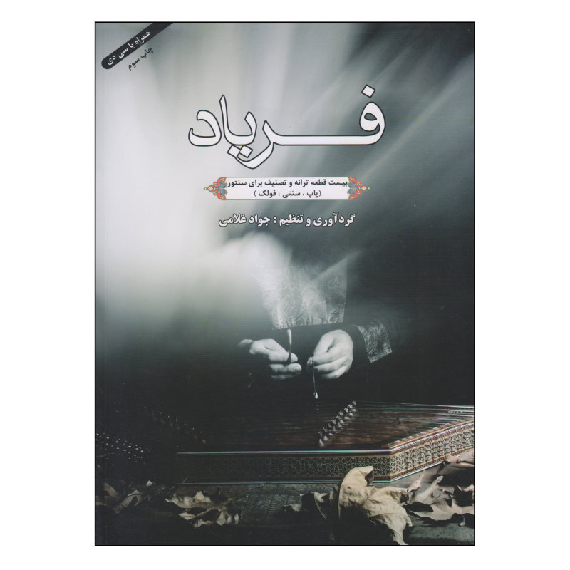 کتاب فریاد