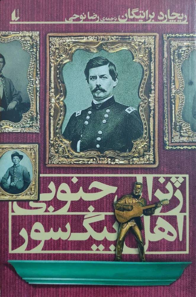 ژنرال جنوبی اهل بیگ سور نوشته‌ی ریچارد براتیگان