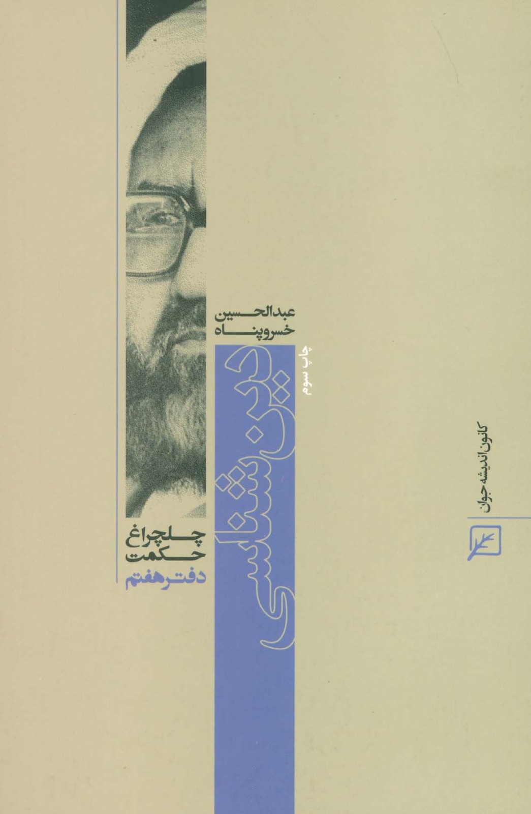 کتاب دین شناسی