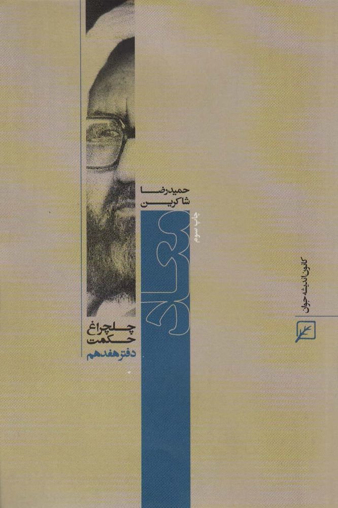 کتاب معاد