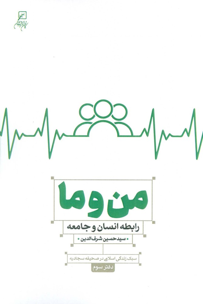 کتاب من و ما