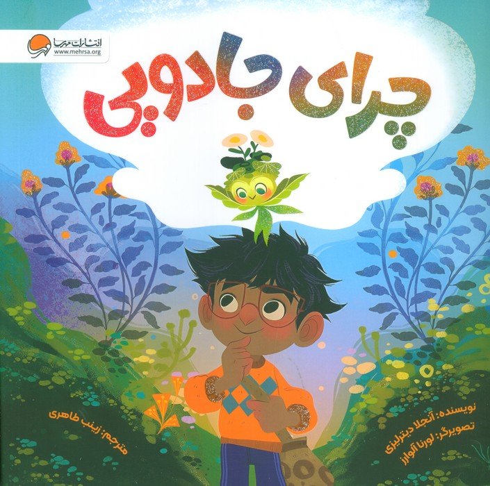 چرای جادویی (گلاسه)