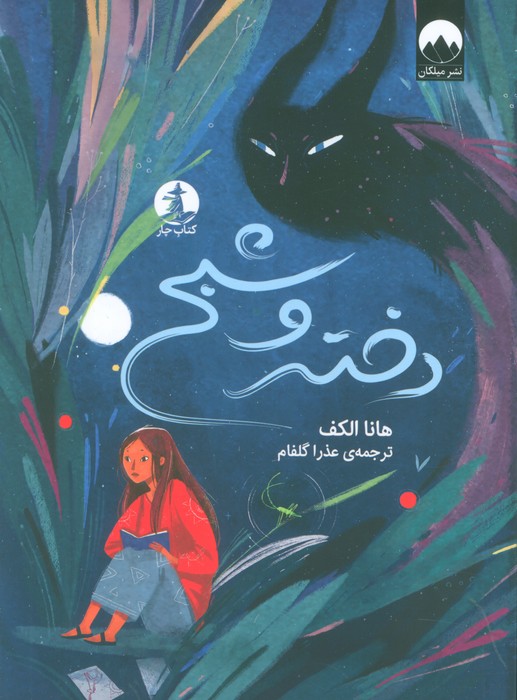 دختر و شبح