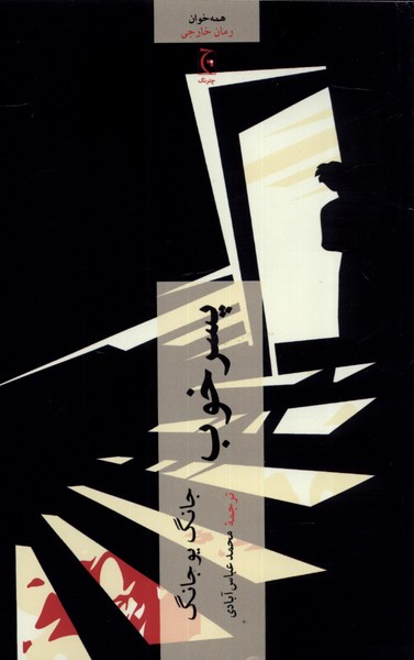 کتاب پسر خوب