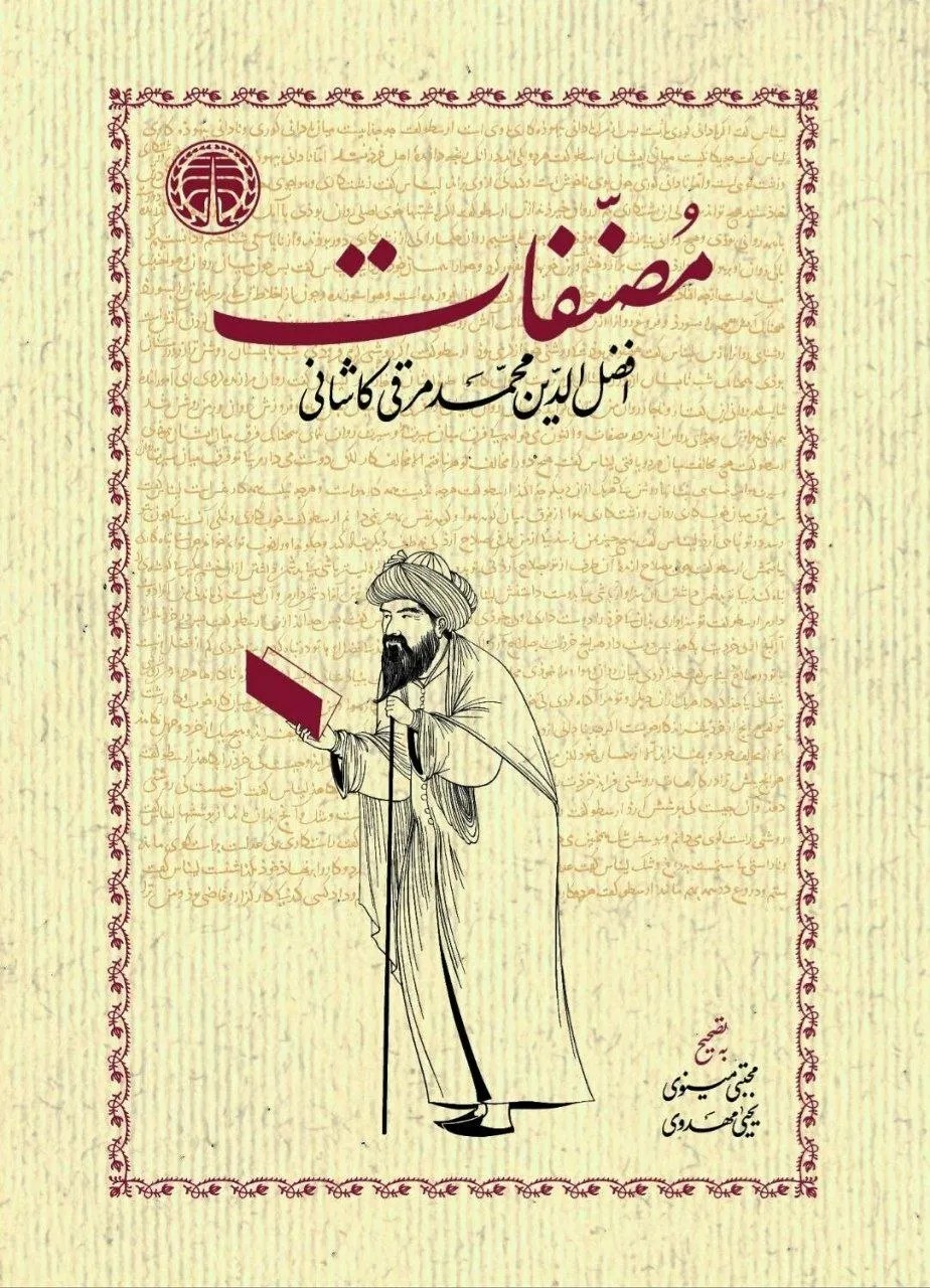 کتاب مصنفات تصحیح مجتبی مینوی و یحیی مهدوی نشر خوارزمی