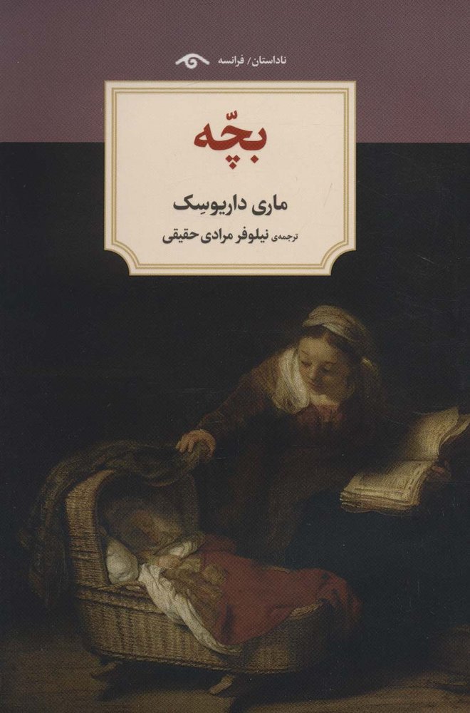 کتاب بچه