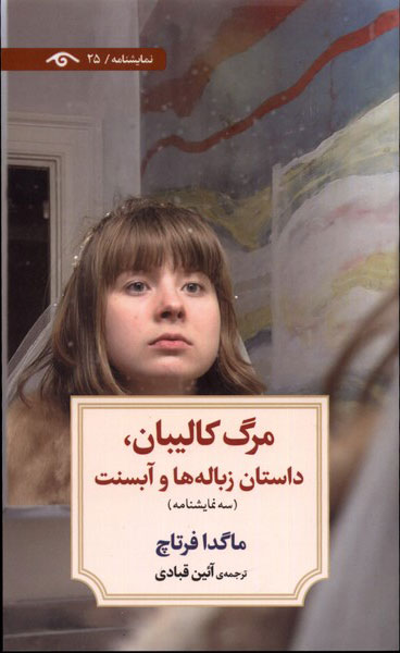 کتاب مرگ کالیبان