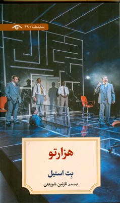 کتاب هزار تو | انتشارات دیدآور