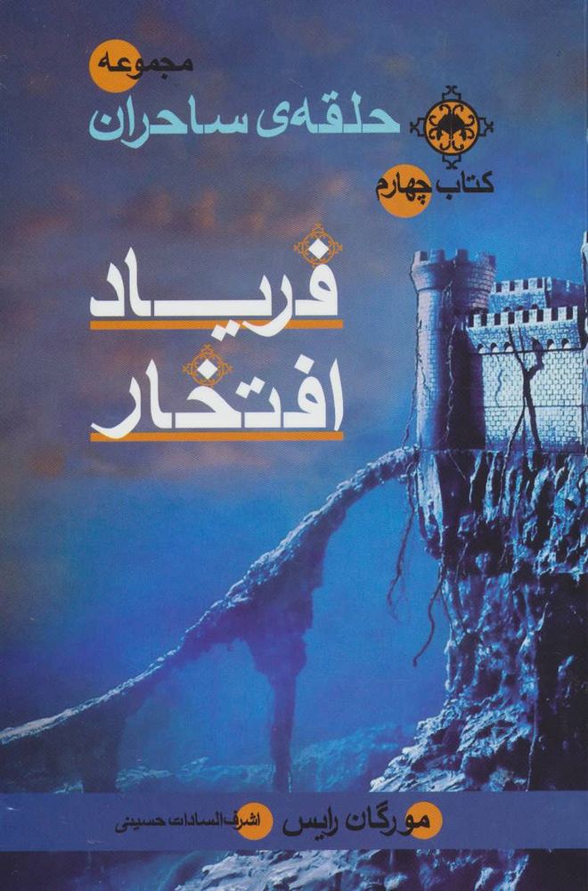 کتاب فریاد افتخار