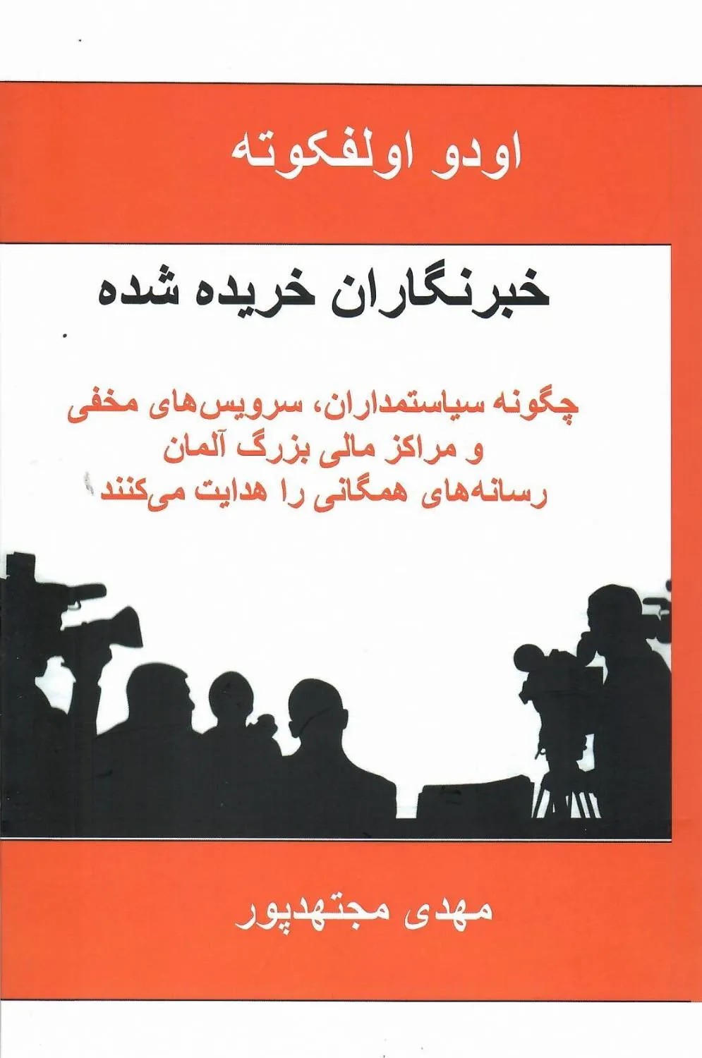 کتاب خبرنگاران خریده شده اثر اودو اولفکوته نشر روزآمد