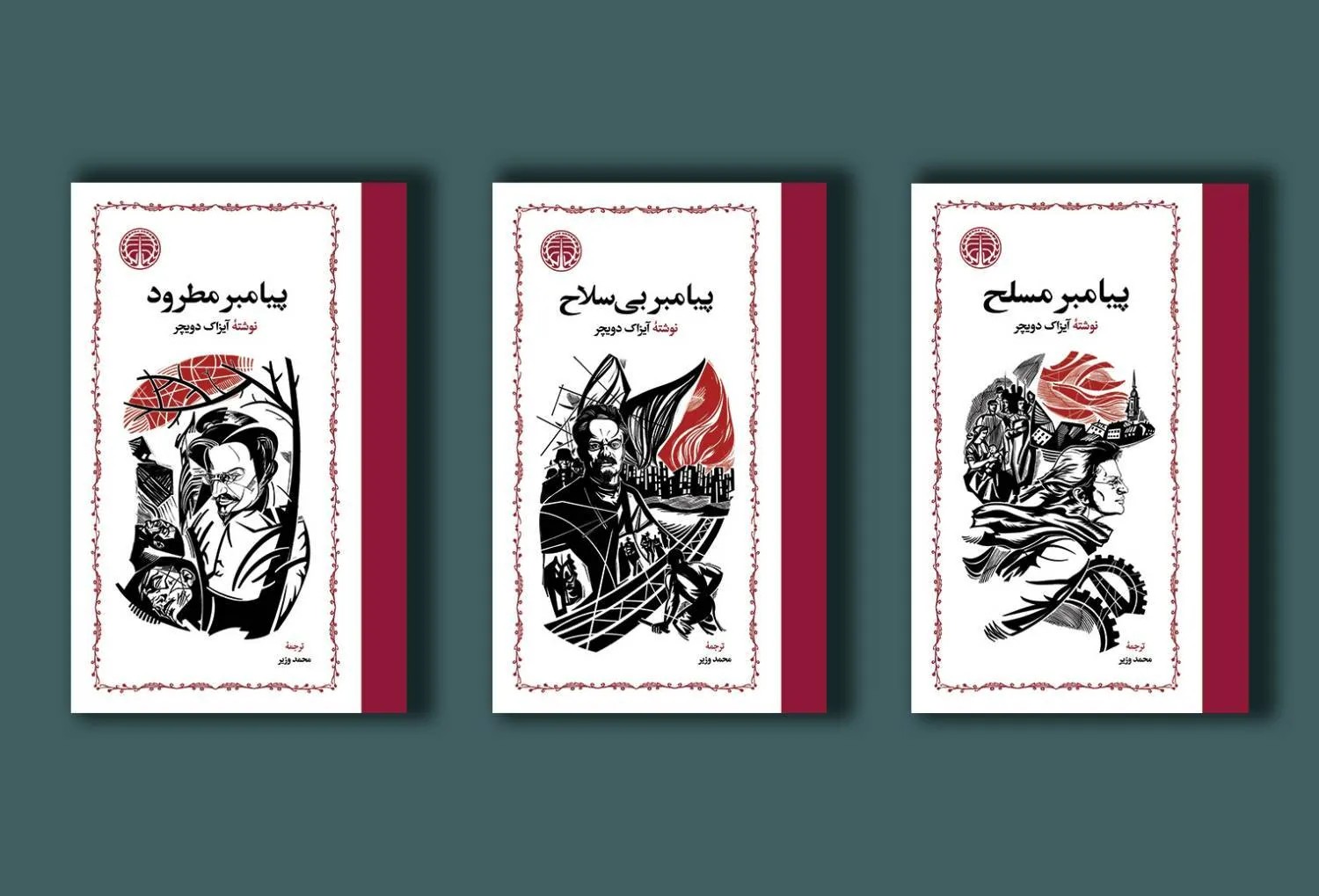 کتاب مجموعه 3 جلدی پیامبر (پیامبر مسلح ، پیامبر بی سلاح و پیامبر مطرود)