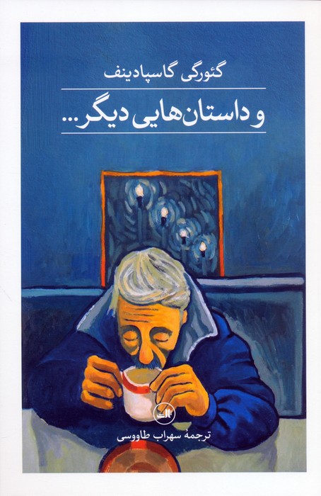داستان های دیگر…