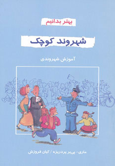 کتاب شهروند کوچک
