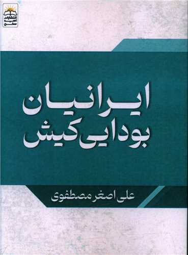 کتاب ایرانیان بودایی کیش