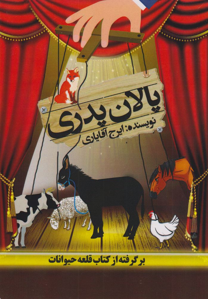 کتاب پالان پدری