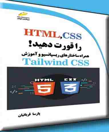 کتاب HTML,CSS را قورت دهید