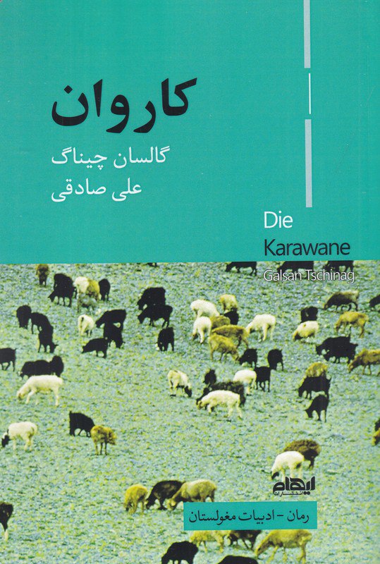 کتاب کاروان اثر گالسان چیناگ نشر ایهام