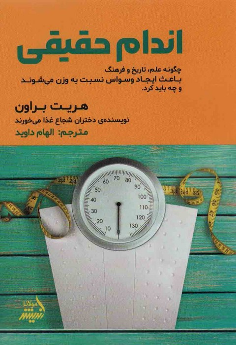 کتاب اندام حقیقی