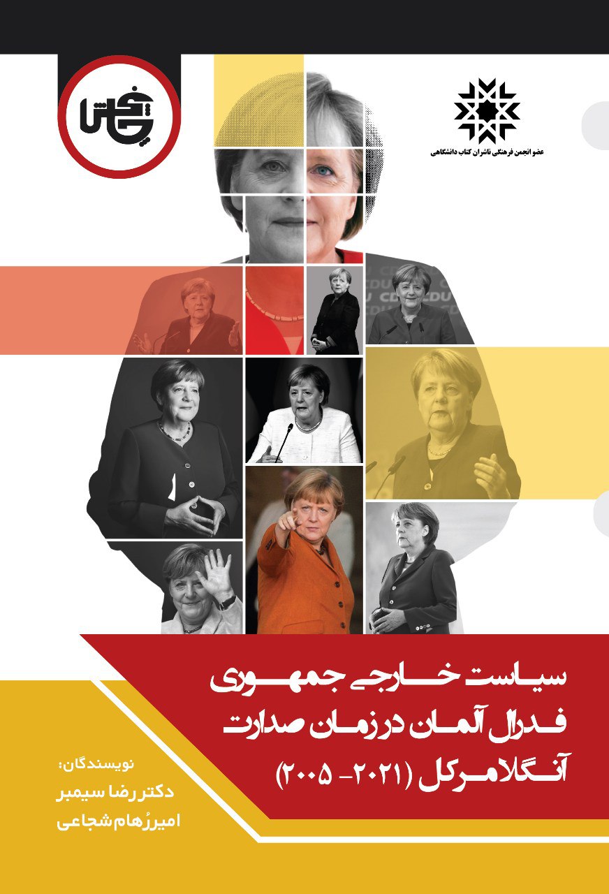 کتاب سیاست خارجی جمهوری فدرال آلمان در زمان صدارت آنگلا مرکل